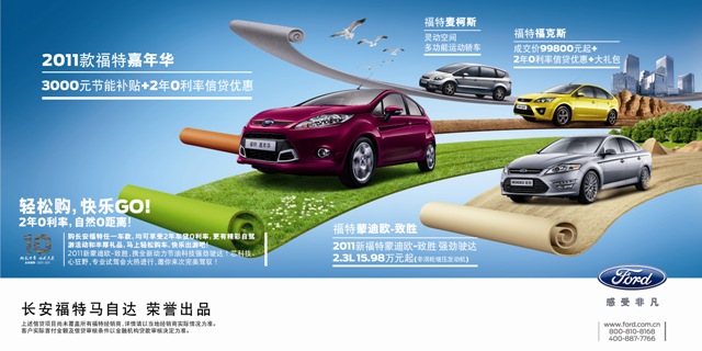 長安福特十周年慶，全車系優(yōu)惠空前華彩獻禮！