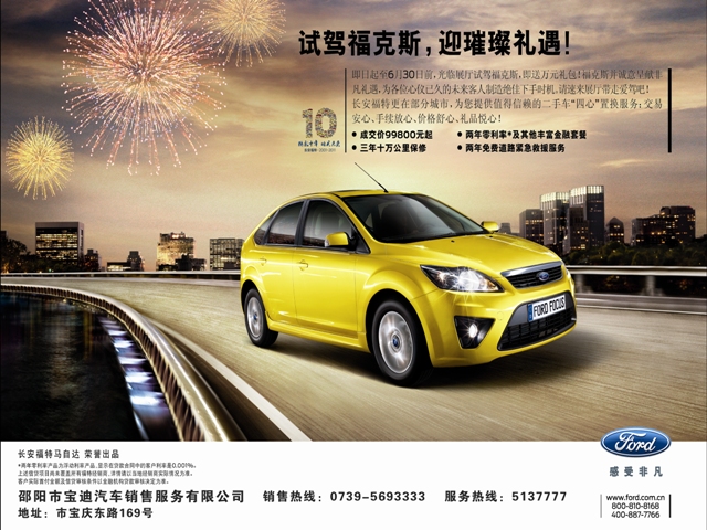 長(zhǎng)安福特?？怂?璀璨禮遇