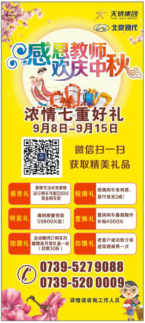 當(dāng)教師節(jié)遇見中秋節(jié)，北京現(xiàn)代金秋九月鉅惠來(lái)襲！