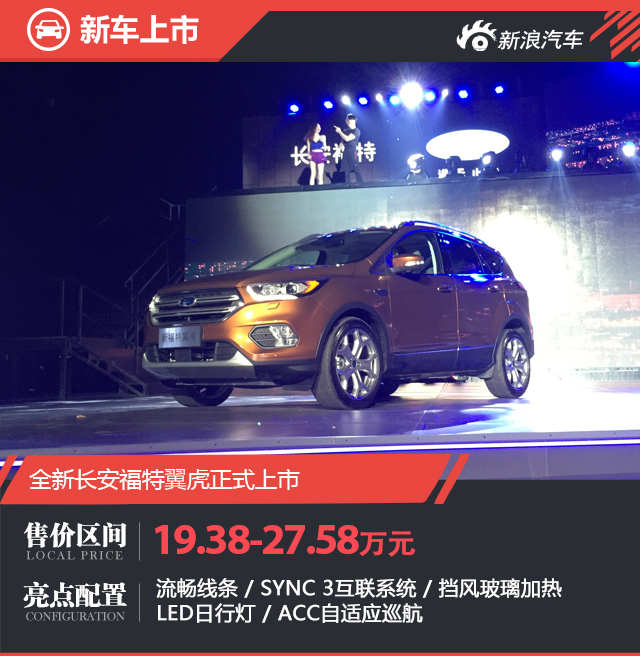 小銳界來(lái)了！邵陽(yáng)長(zhǎng)安福特新款翼虎上市