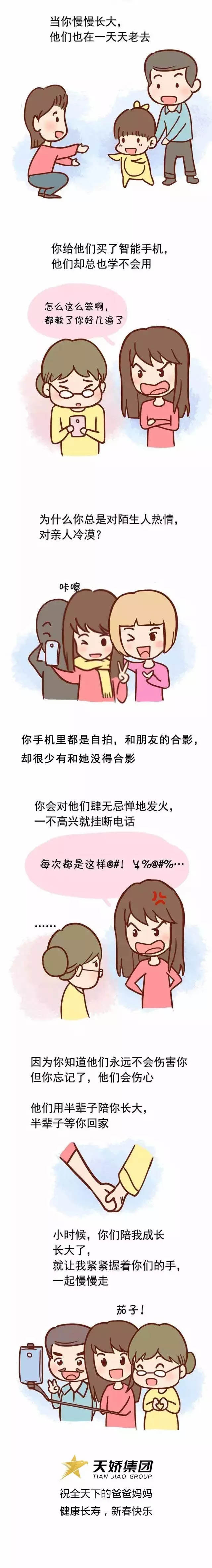 他們用半輩子陪你長(zhǎng)大，半輩子等你回家