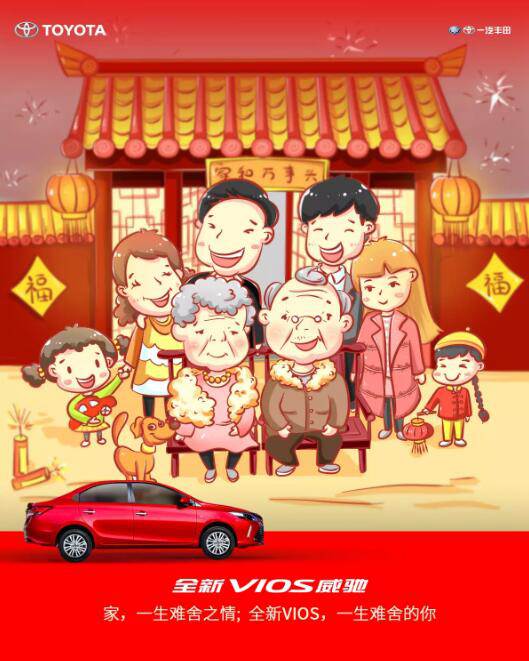 家，一生難舍之情；全新VIOS威馳，一生難舍的你