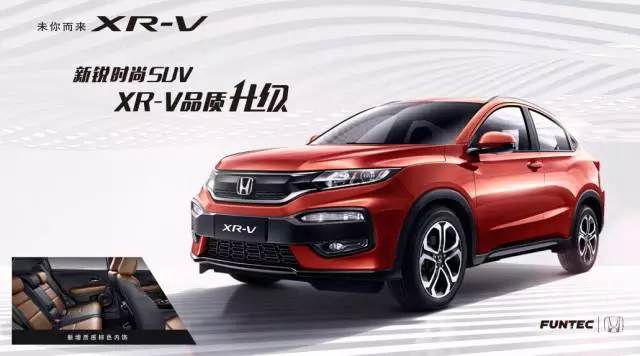 最潮生活方式，從一臺XR-V開啟