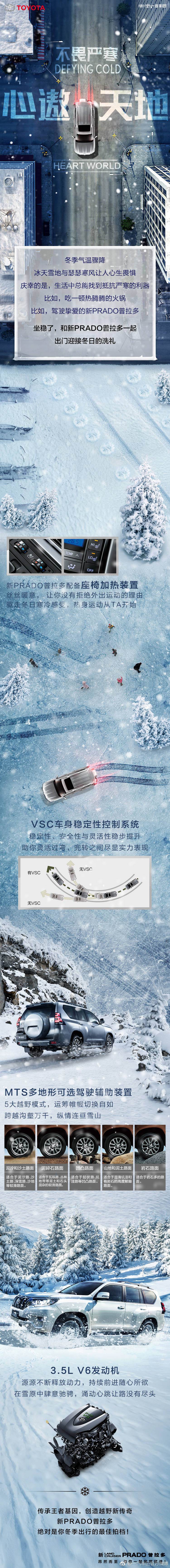 一汽豐田新PRADO普拉多不畏嚴(yán)寒，心遨天地。