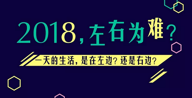 兩種生活，你要哪一種？