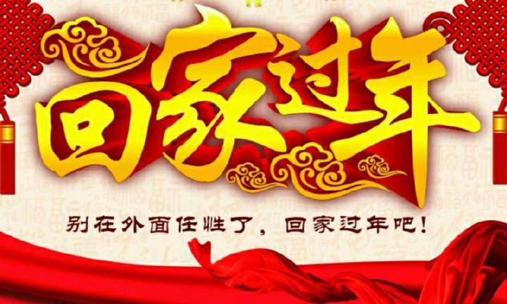 回家，這一刻只有愛！