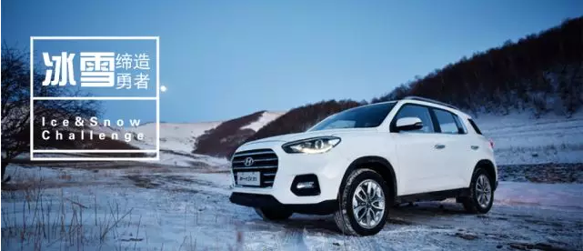 試駕丨全能新一代ix35，寒風中馭雪而來