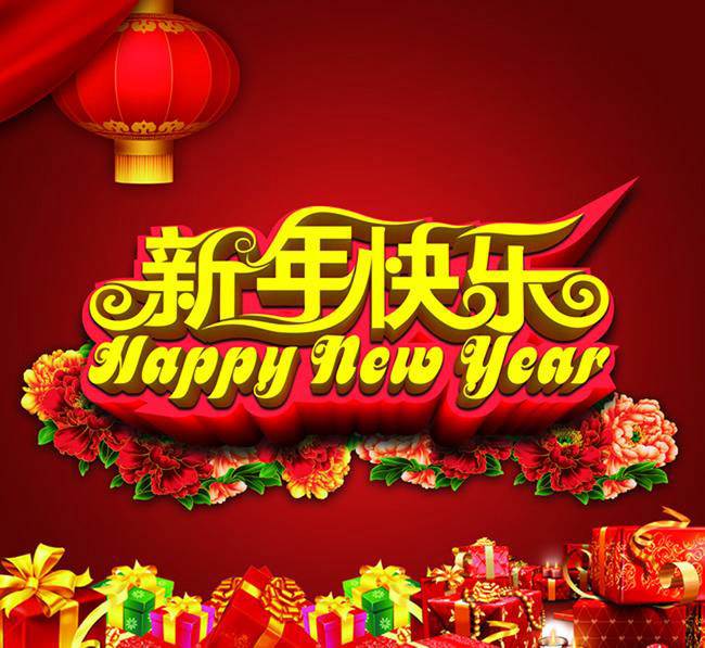 新年快樂，7待開駛