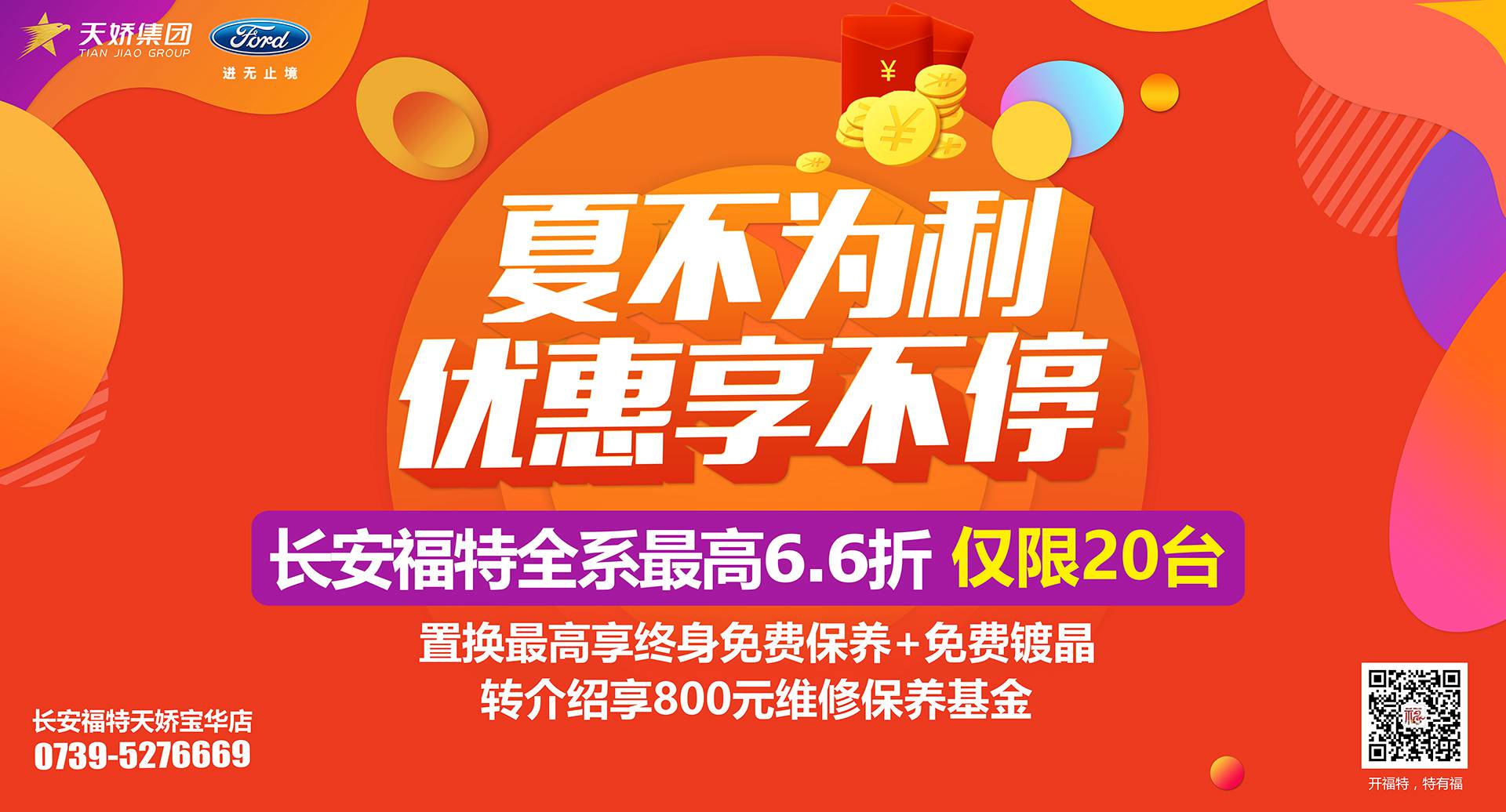 邵陽(yáng)市長(zhǎng)安福特，全系車型最高6,6折，僅限特價(jià)車20臺(tái)！