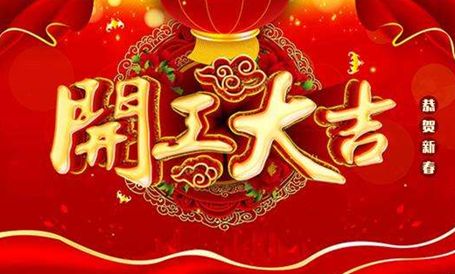 【天嬌集團(tuán)·北京現(xiàn)代邵陽(yáng)寶京】正月初八 開工大吉！