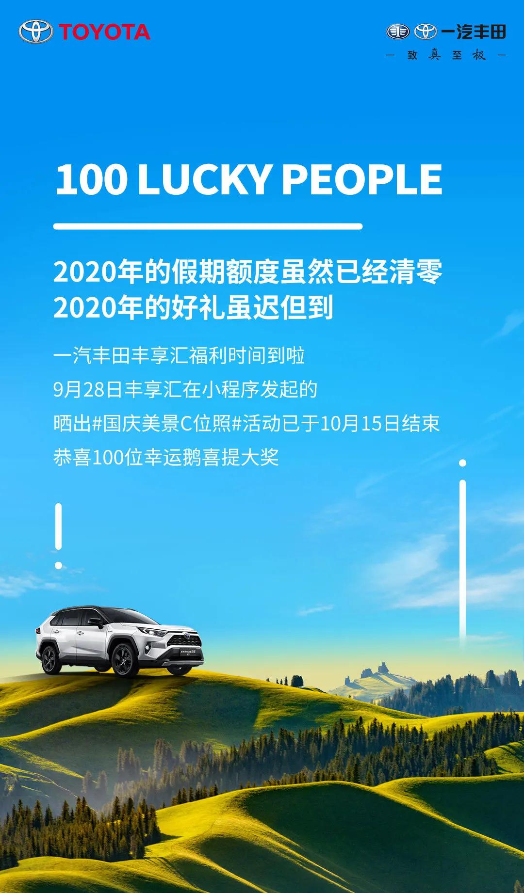 中獎(jiǎng)絕緣體看過(guò)來(lái)！國(guó)慶美景C位照100名幸運(yùn)鵝，有你了