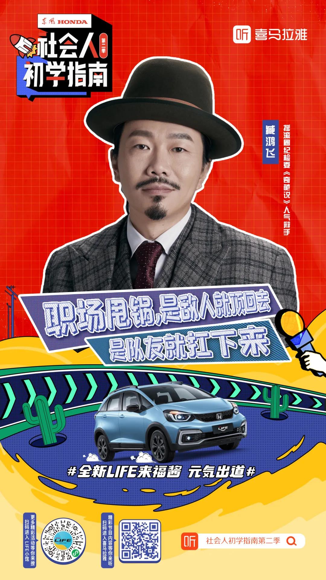 臧鴻飛再度聯(lián)手全新LIFE來福醬：面對“甩鍋”，要學(xué)會機(jī)智應(yīng)對！