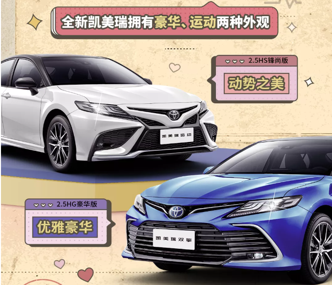 全新凱美瑞丨撲通撲通，是心動的感覺！