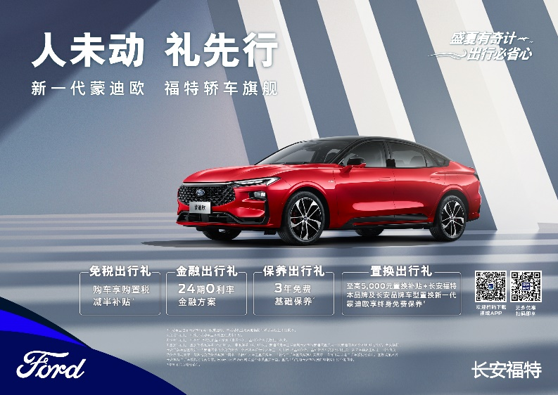 注重體驗(yàn)，享受生活，新一代蒙迪歐鉅惠熱銷中