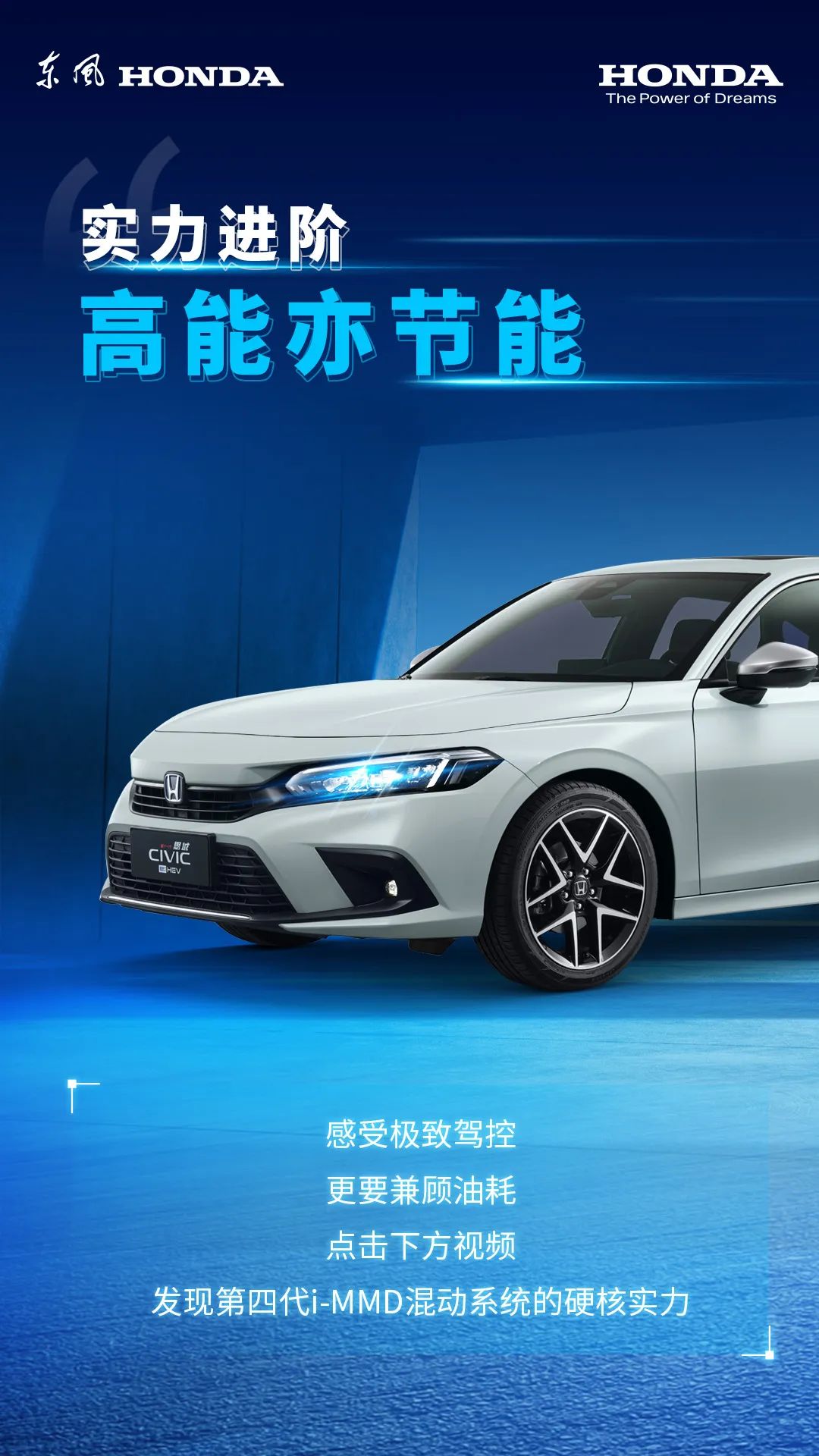 第四代i-MMD雙電機(jī)混合動(dòng)力系統(tǒng)，天生實(shí)力者